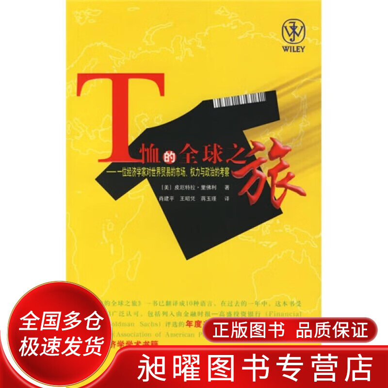 T恤的全球之旅【正版精选】