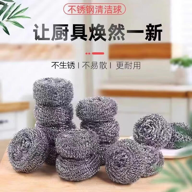 迎翔食品级304钢丝球不掉丝不锈钢家用清洁球厨房用刷锅球洗碗铁丝球 钢丝球10只