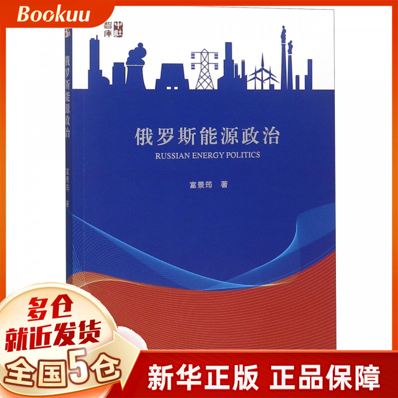 俄罗斯能源政治