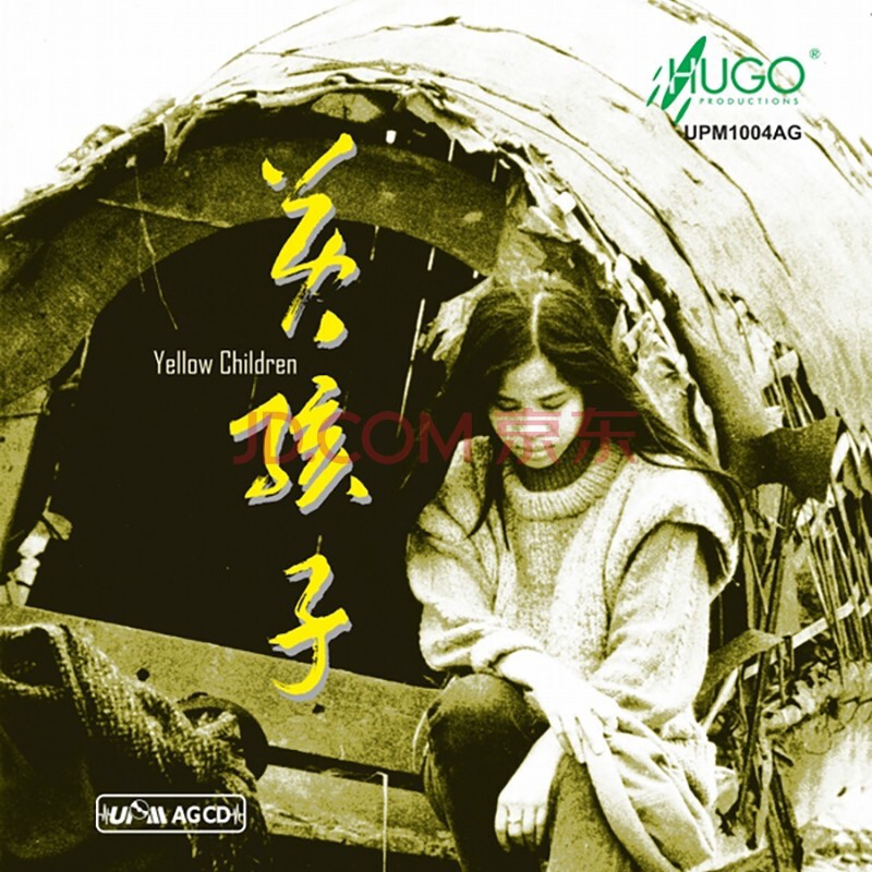 雨果唱片 朱哲琴 黄孩子upm cd(cd)