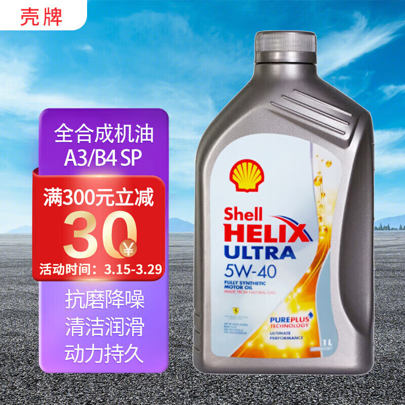 错过别怪我壳牌5W-40全合成机油质量如何？用两个月评测如何