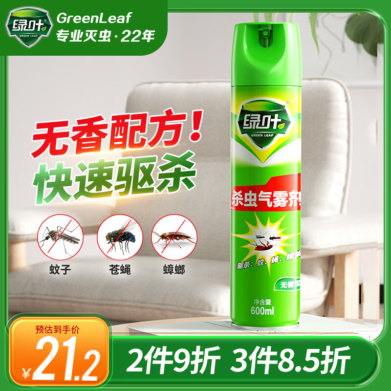 绿叶（Green Leaf）蟑螂药杀虫剂喷雾灭蚊驱蚊杀苍蝇蚂蚁喷剂600ml无香型GL2063