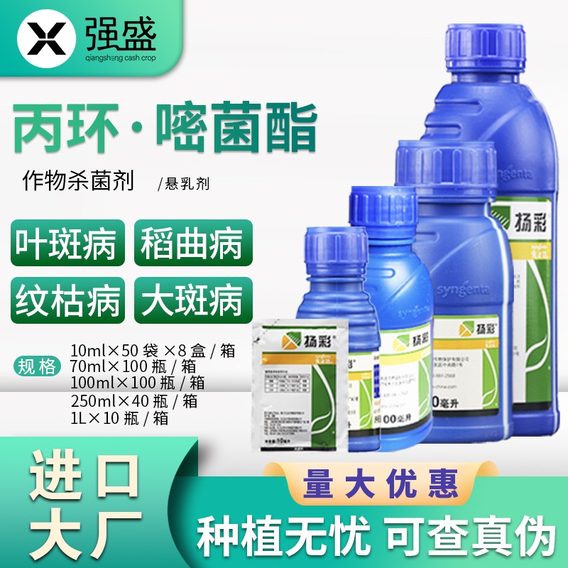 先正达先正达扬彩嘧菌酯丙环唑玉米大小斑病叶斑病