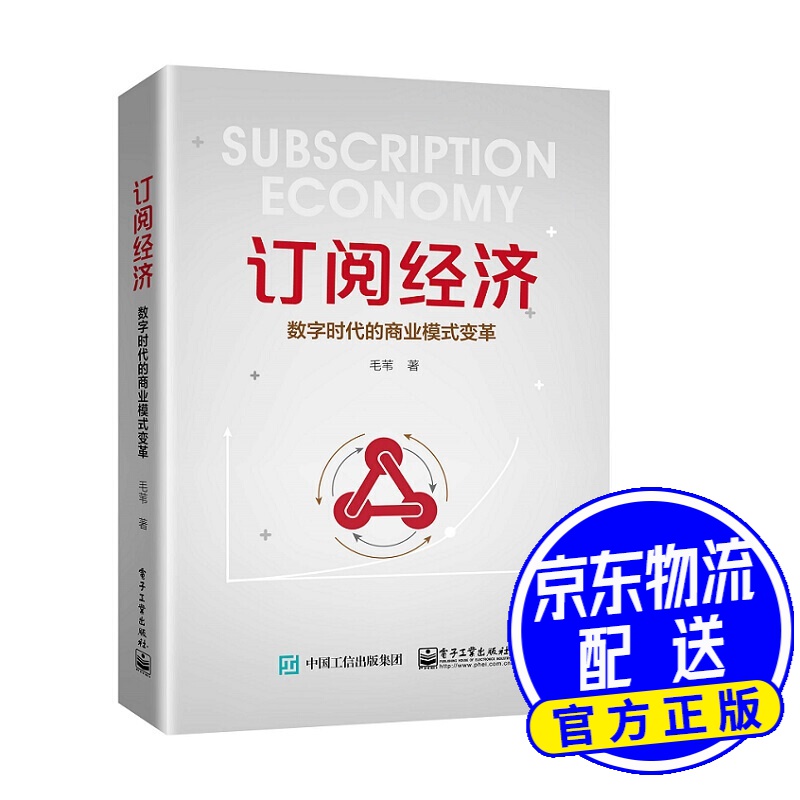 订阅经济：数字时代的商业模式变革