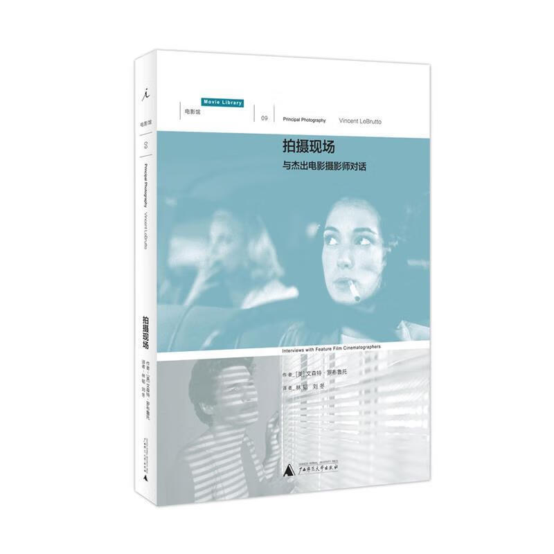 拍摄现场:与杰出电影摄影师对话