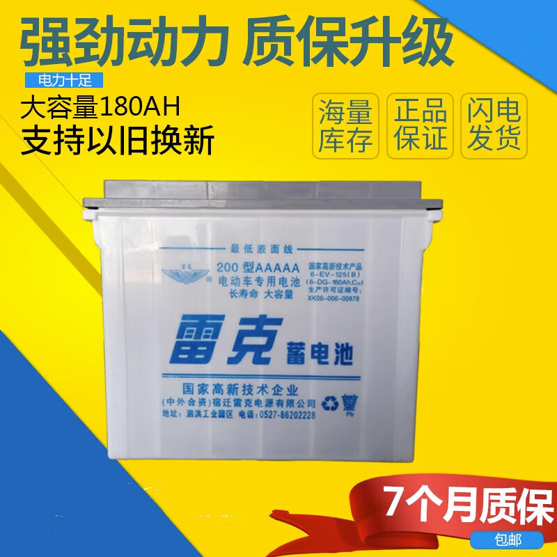 veigar雷克电动三轮四轮巡逻牵引叉车电池12v水电瓶200型180ah以旧换