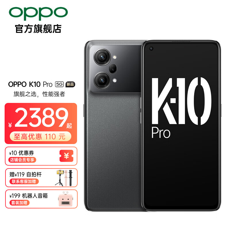 OPPO K10 Pro 5G 高通驍龍888閃充 120Hz OLED屏幕游戲旗艦手機 鈦黑 8GB+128GB