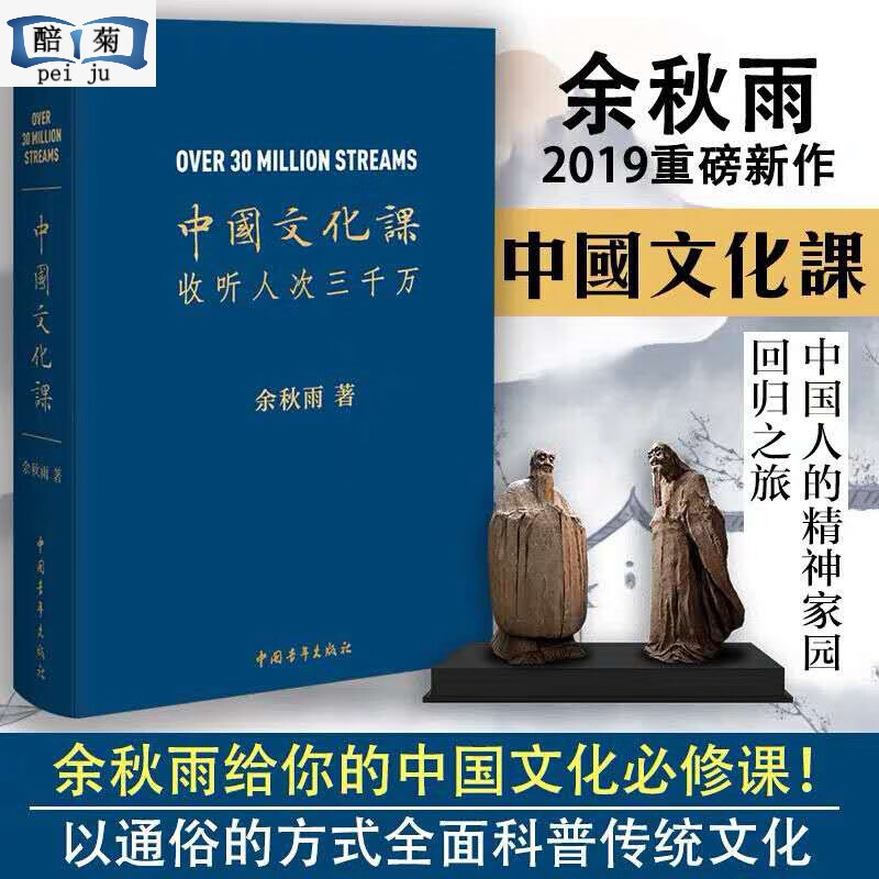 中国文化课 余秋雨 中华文化必修课散文全