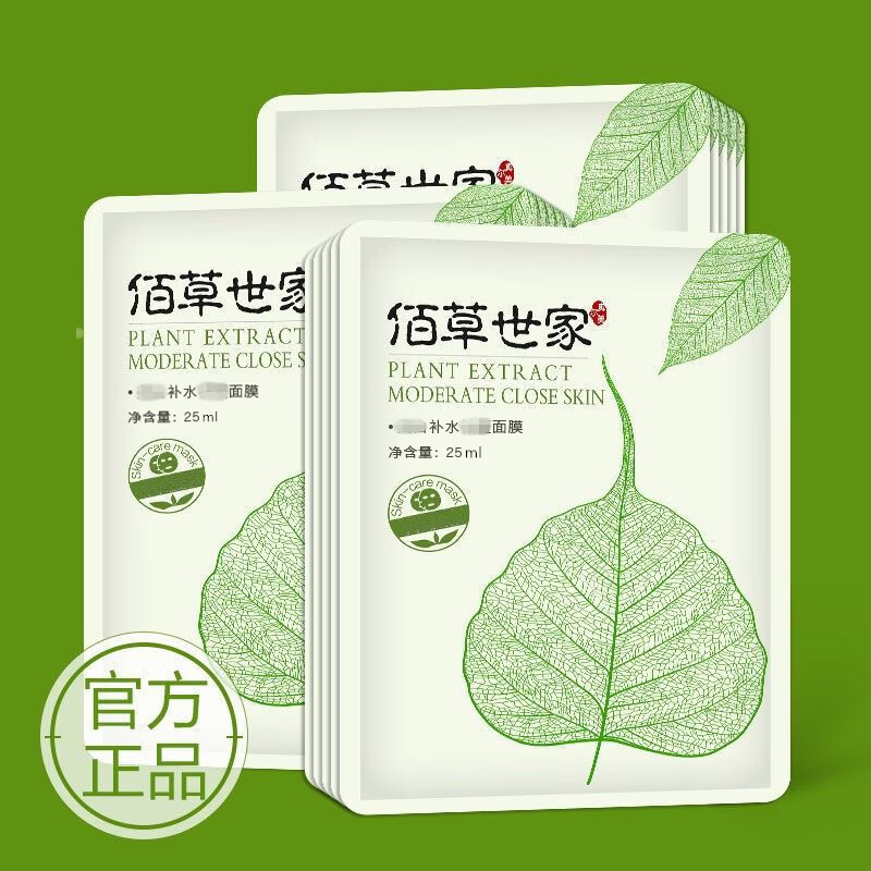 泊泉雅	佰草世家面膜面膜白美补水去斑面膜男女用保湿去黄气暗沉提亮肤 佰草世家面膜5片装