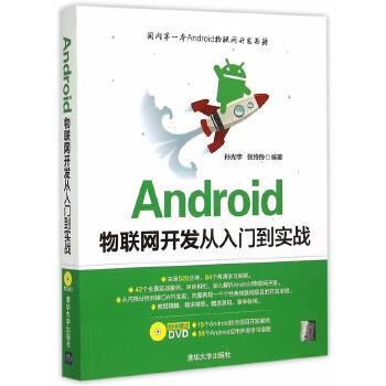 Android物联网开发从入门到实战