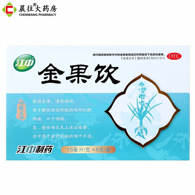 江中 金果饮口服液 15ml*6支 1盒装