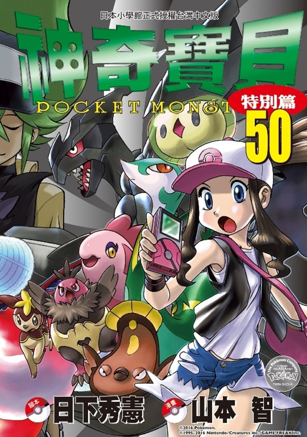现货 台版漫画书 山本智 神奇宝贝特别篇(50) 青文