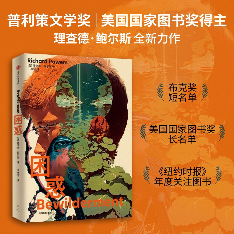 困惑 普利策文学奖得主理查德鲍尔斯作品 