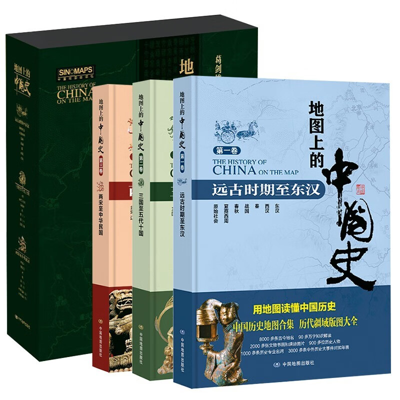 2022年 地图上的中国史 共三卷 精装版 中国历史地理图使用感如何?