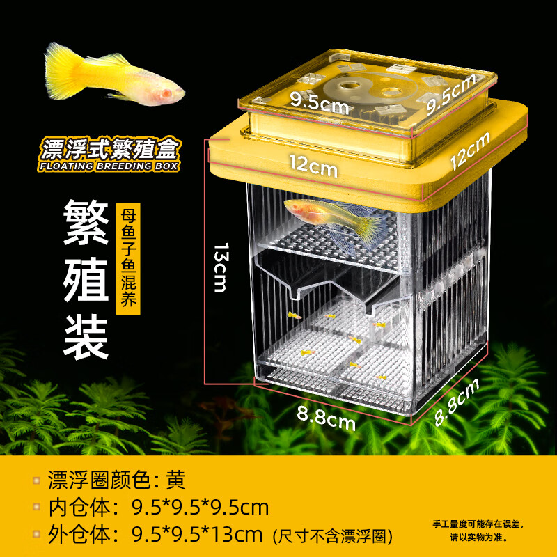 OIMG孔雀魚(yú)繁殖盒魚(yú)缸內(nèi)隔離盒漂浮小魚(yú)苗小型魚(yú)幼魚(yú)母魚(yú)亞克力孵化器 黃色雙層繁殖裝