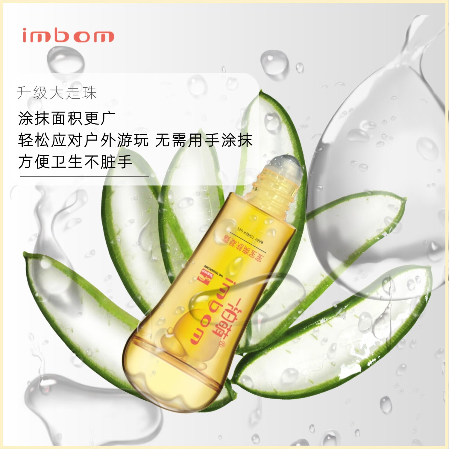 一泊萌【官方】宝宝爽肤凝露30g 春夏嗡嗡危“肌”易携带 卫生 爽肤凝露30g*2