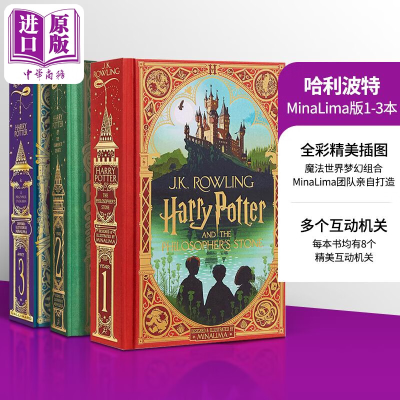 哈利波特 MinaLima版 1-3本 精装互动书 与密室魔法石阿兹卡班的囚徒 Harry Potter 英文原版 JK罗琳Rowling