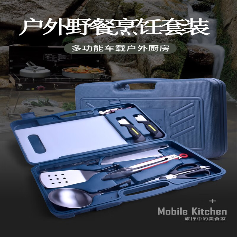 优骑(youqi)户外装备便携具套装车载野营炊具野餐用品野外厨房