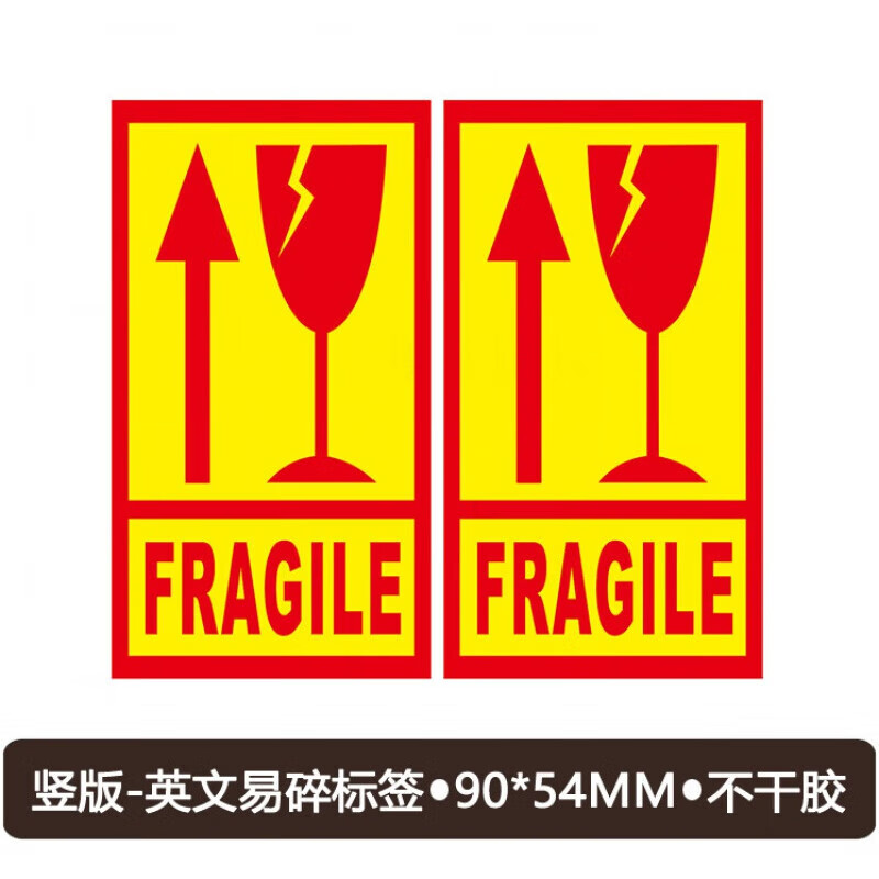 英文易碎品标签fragile向上小心轻放勿压勿摔不干胶物流封箱贴纸 竖版