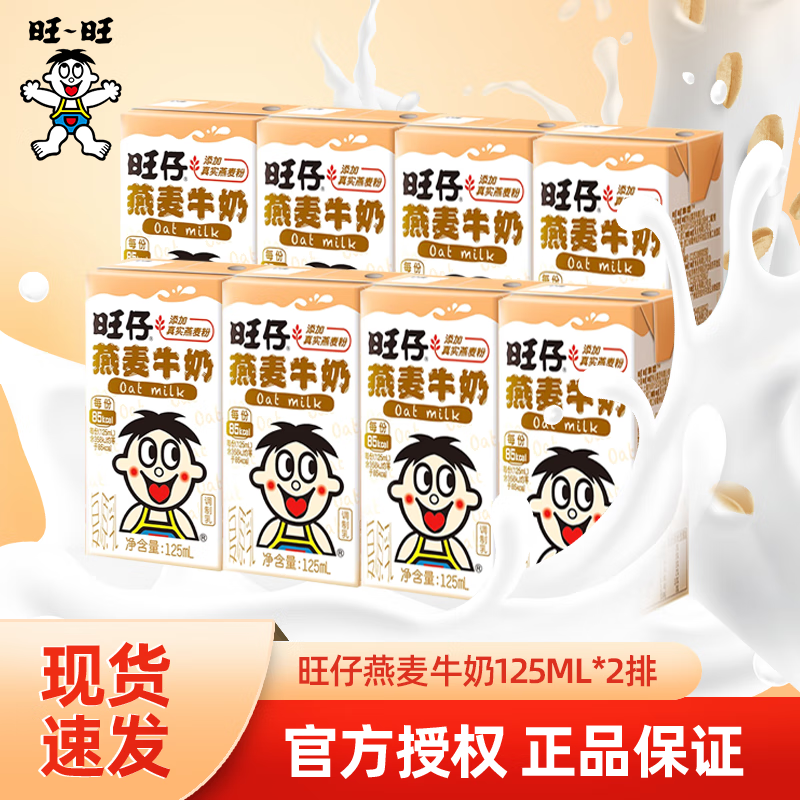旺旺营养早餐奶旺仔牛奶o泡果奶旺仔巧克力奶旺仔燕麦牛奶盒装125ml