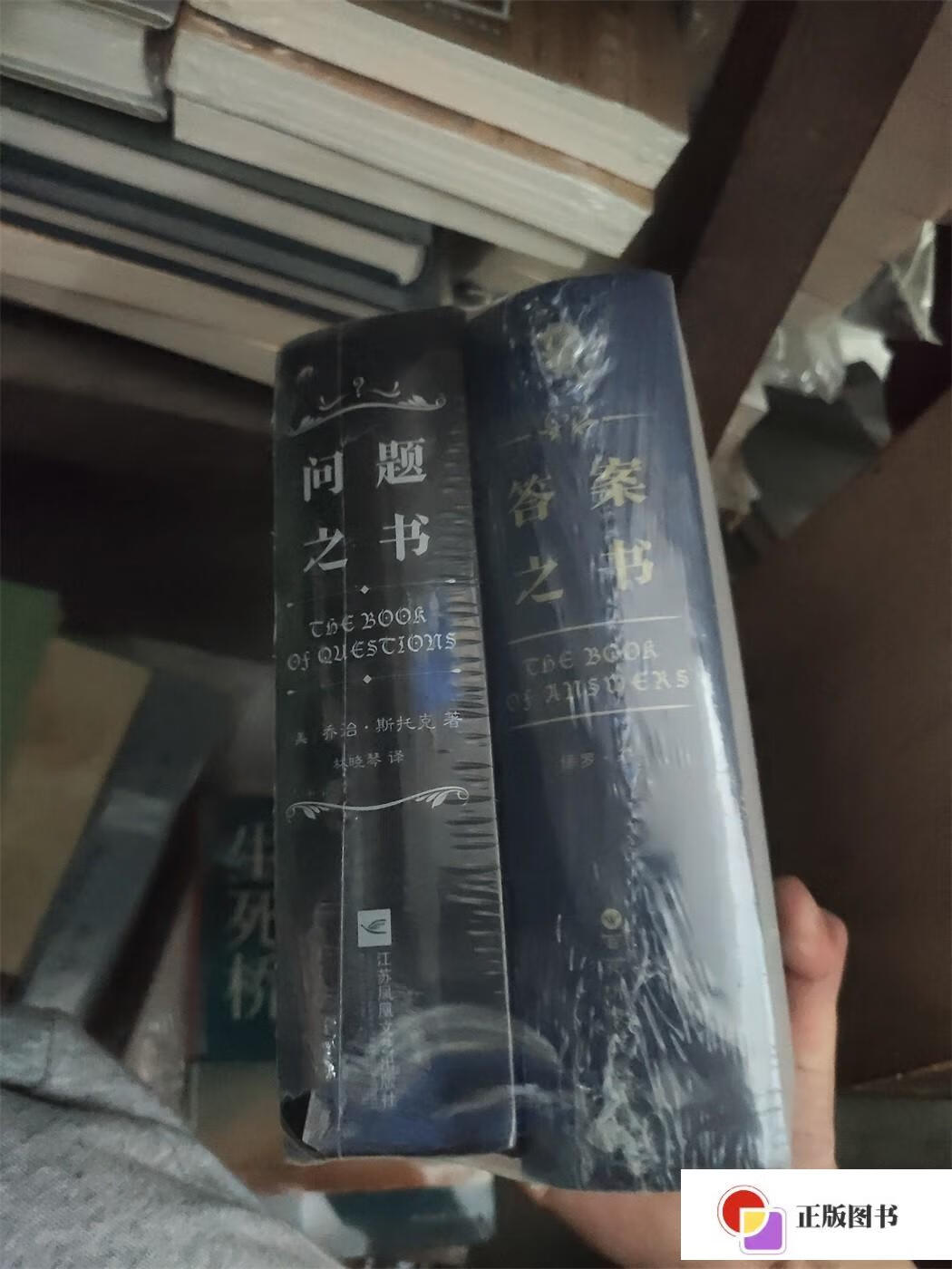 【二手9成新】答案之书 ,问题之书 套装共2册精装 /乔治·斯托克