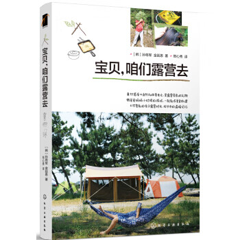 宝贝，咱们露营去