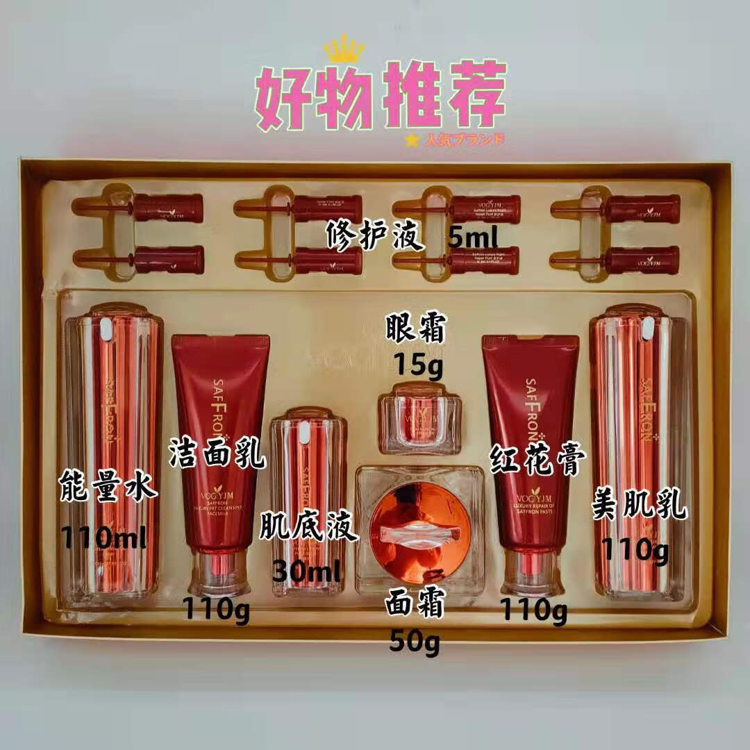永九美香港永九美护肤品藏红花淡斑补水保湿去黄十五件套套装 套盒