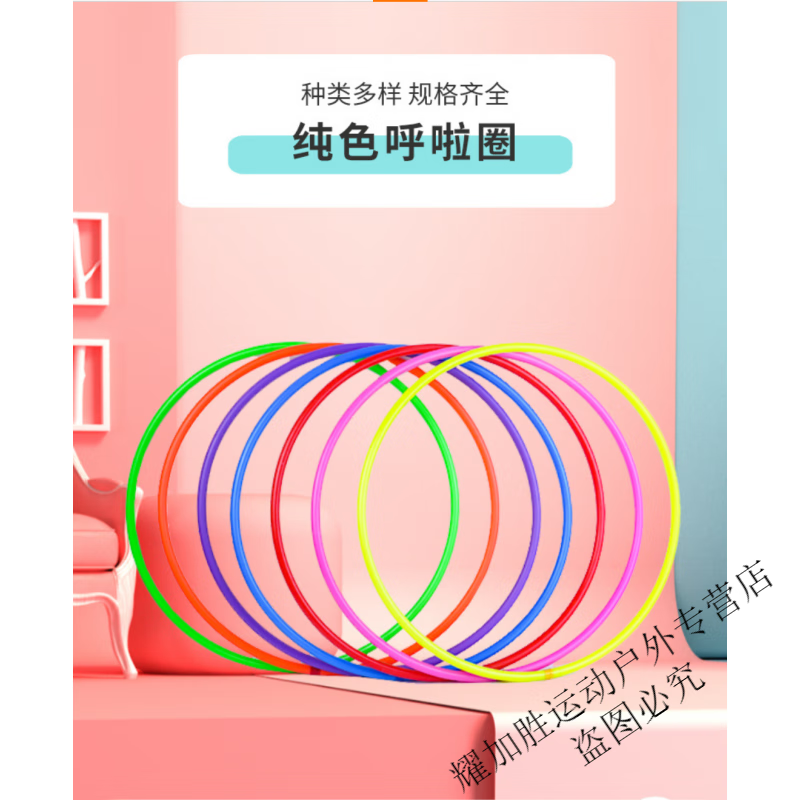 首貢藝術(shù)體操呼啦圈體育教學(xué)用塑料圈兒童成人健身圈體操圈體育游戲 直徑110cm