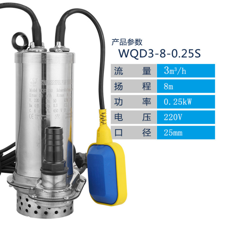 304全不锈钢潜水泵耐腐蚀化工泵高扬程抽水机污水泵220v 污清泵250W扬程8米（无浮球）