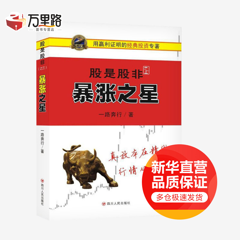 股是股非.3,暴涨之星(3)暴涨之星