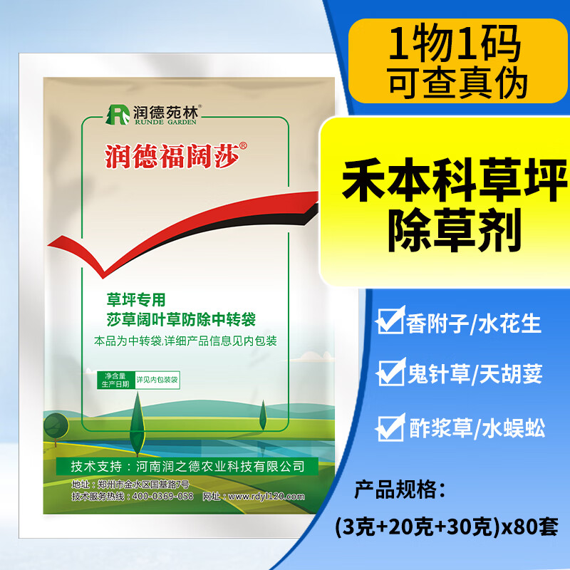 garden福阔莎黑麦草百慕大马尼拉草坪除草剂除酢浆草龙葵香附子三棱草