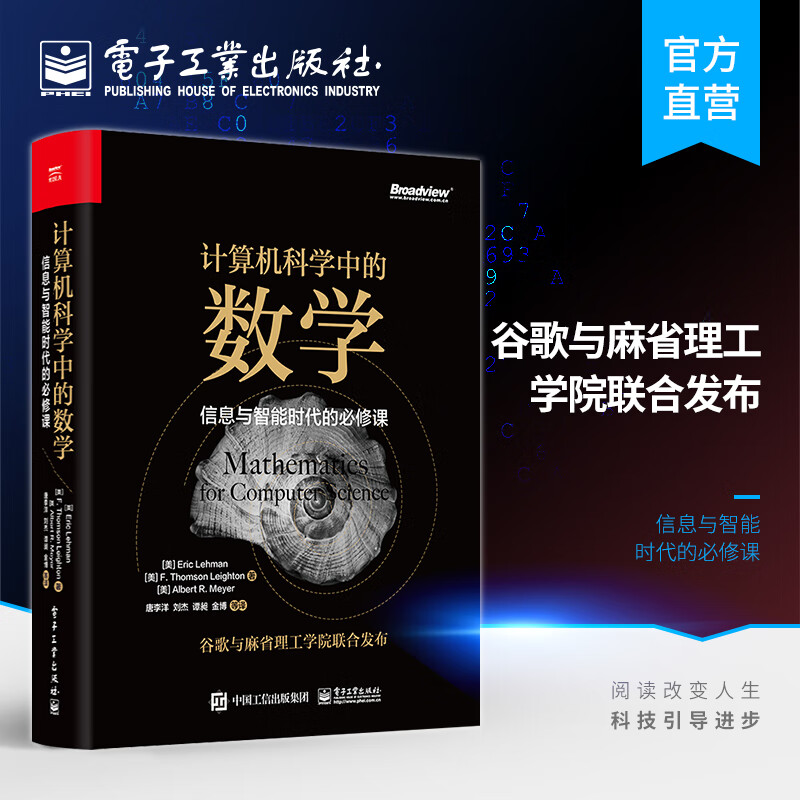 官方正版 计算机科学中的数学 信息与智能时代的必修课 统计机器学习数据挖掘数学入门教程