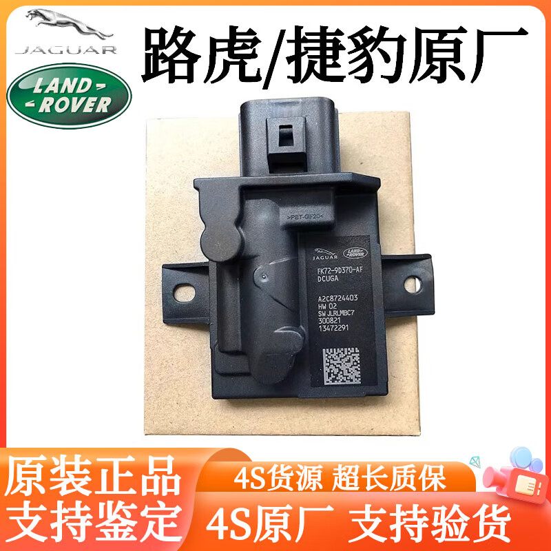 车兰达适用捷豹xf xj神行者2极光揽胜星脉发现汽油泵电脑燃油泵模块