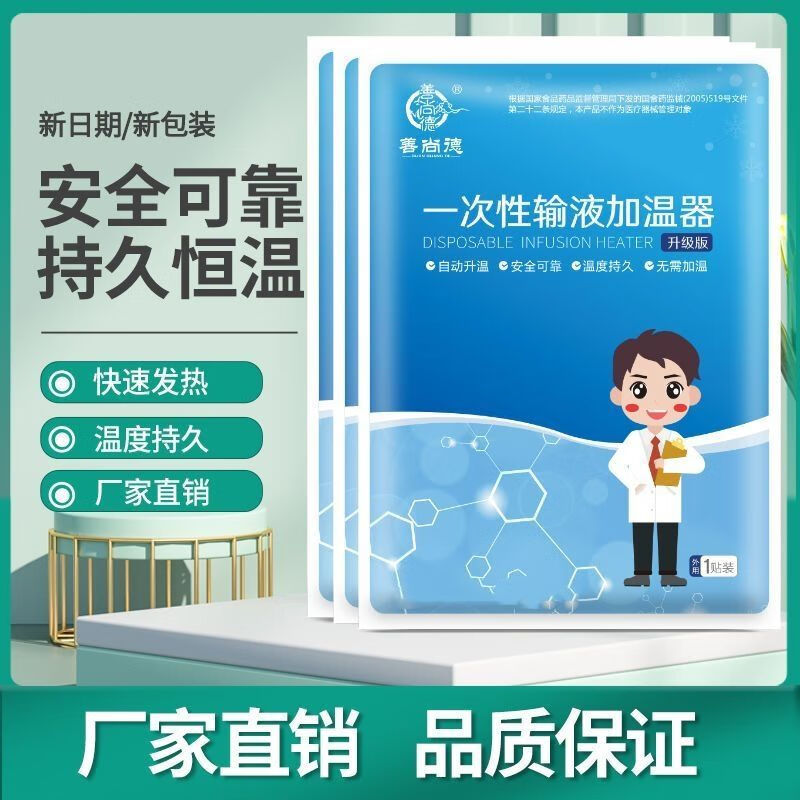 输液加热包一次性加温器袋暖宝宝输液加热贴输液加热器 超大包装 善