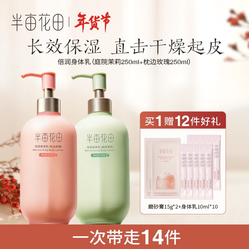 半亩花田烟酰胺果蔬身体乳(半亩花田身体乳有没有烟酰胺)