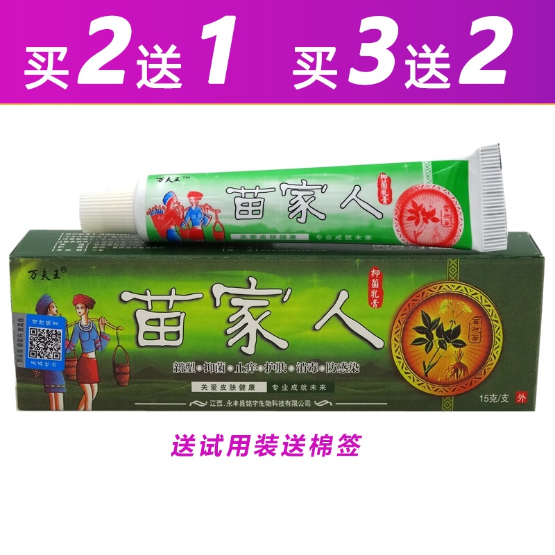 万夫王苗家人抑菌乳膏15g