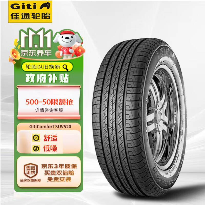 佳通(Giti)轮胎 225/60R18 100H  SUV520 原配 博越 适配 瑞虎7/宋Pro