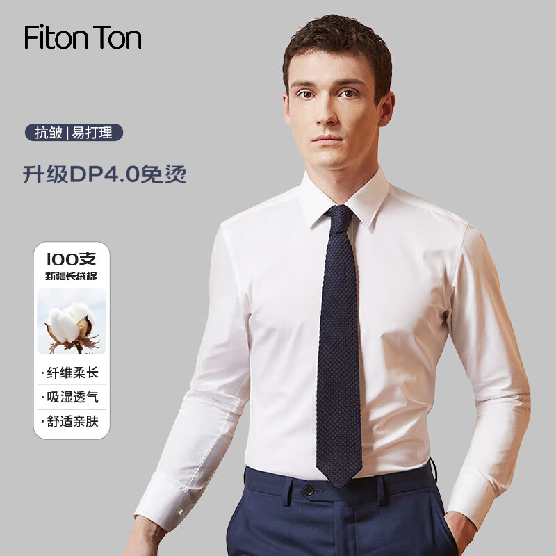 FitonTon衬衫男商务正装长袖白衬衫长绒棉高端白衬衣男免烫抗皱易打理衬衫