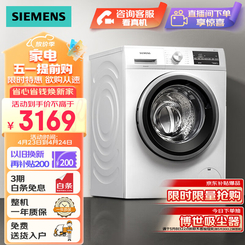 SIEMENS 西门子 iQ300系列 XQG100-WM12P2602W 滚筒洗衣机 10kg 白色