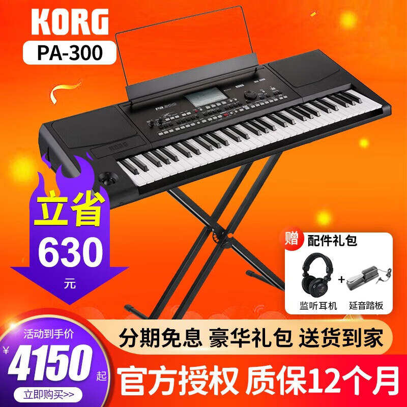 KORG科音PA700/600/300/1000 PA5X EK50合成器专业伴奏编曲键盘电子琴 PA300+全套豪礼