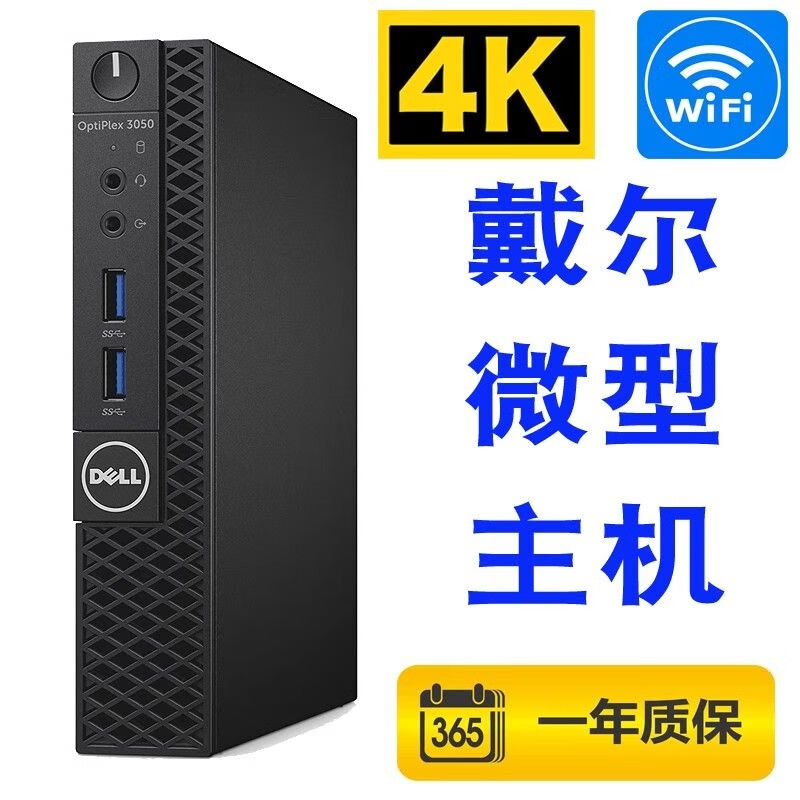 DELL PRECISION戴尔台式迷你电脑小主机高配i3i5i7品牌原装办公家用游戏炒股设计 特价套餐1【实惠经济款】