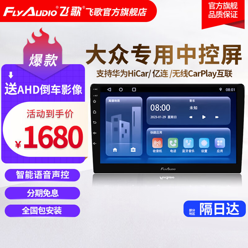 来来使用说说飞歌（FlyAudio）车机载仪透漏评测？交流半个月经验分享