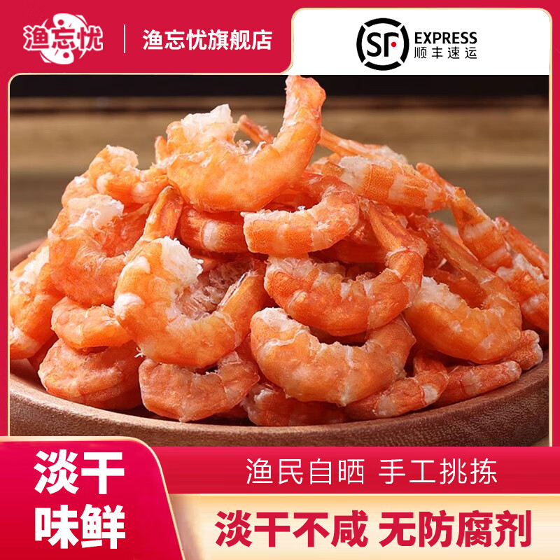 漁忘憂 金鉤海米干貨蝦仁無鹽補(bǔ)鈣干蝦仁新鮮海蝦米中大海米干 特大海米蝦仁干  自然曬干(250g)