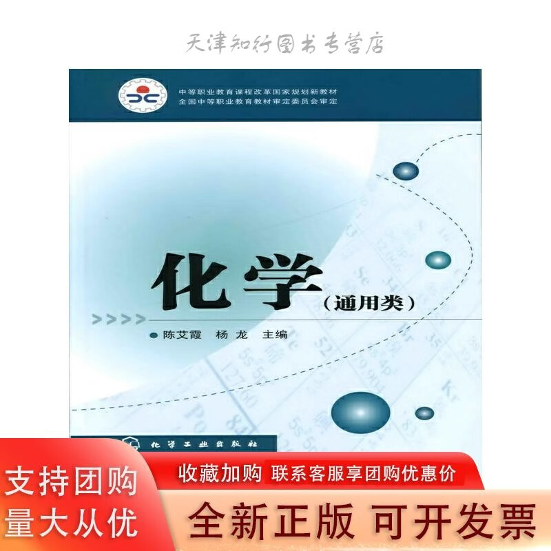 化学(陈艾霞)(通用类)