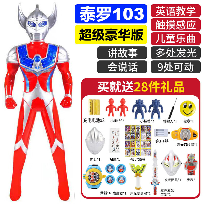 奥特银河英雄1米 超大号奥特曼玩具赛罗银河泰罗超人迪迦变形套装儿童男孩礼盒 103泰罗超豪华充电