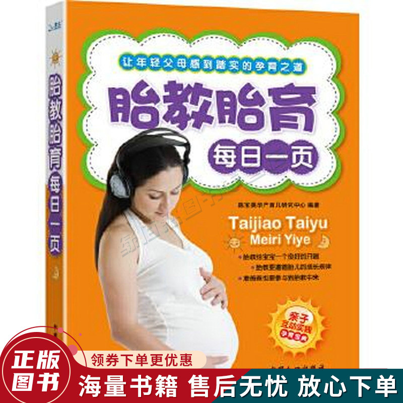 胎教胎育每日一页