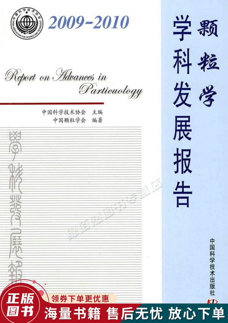 颗粒学学科发展报告2009-2010