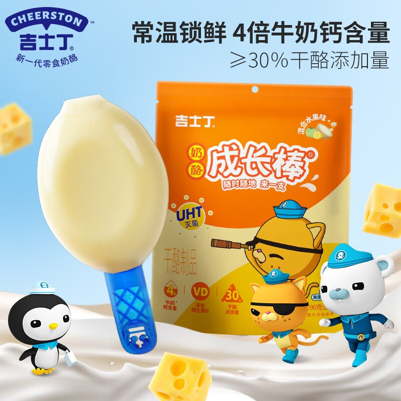 吉士丁 奶酪棒 5支装 营养休闲零食 常温储存款 混合水果味
