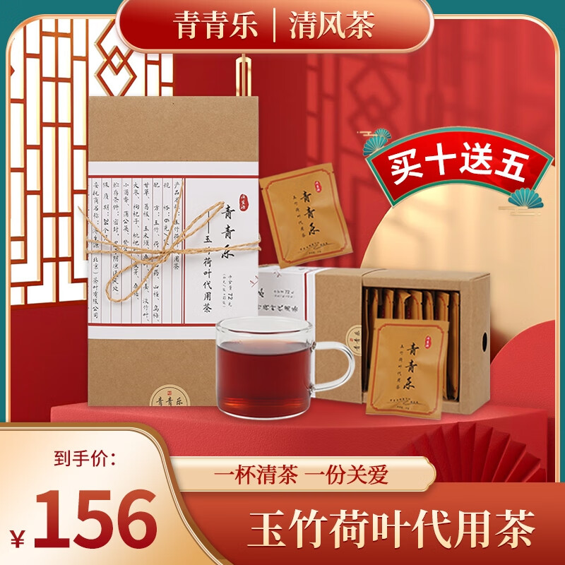 青青乐玉竹荷叶代用茶桑叶枸杞甘草山药独立茶包男女养生茶