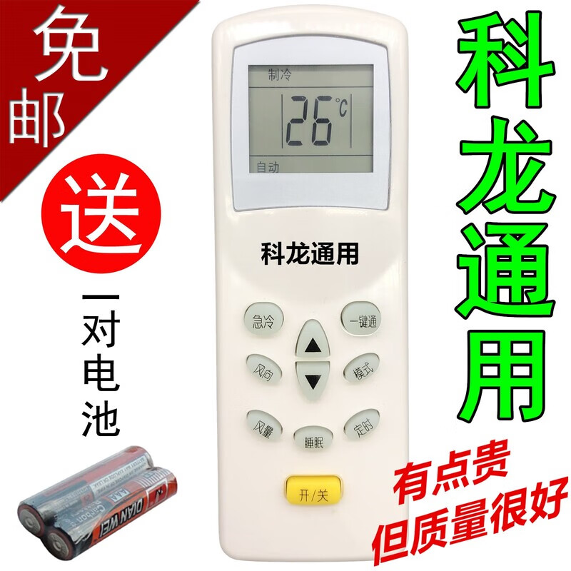 适用于 科龙空调遥控器通用KFR-35GW/UQ DG11E4-20科龙/海信通用 /海信通用